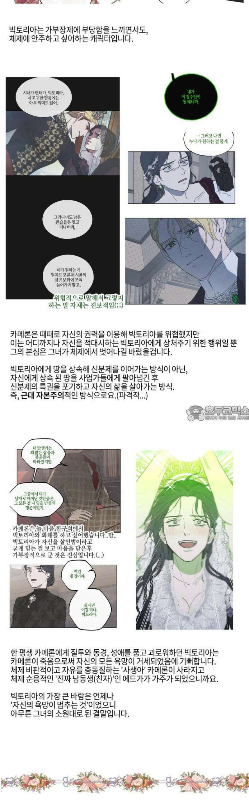 녹빛자정의 연인 [후기+외전] 13