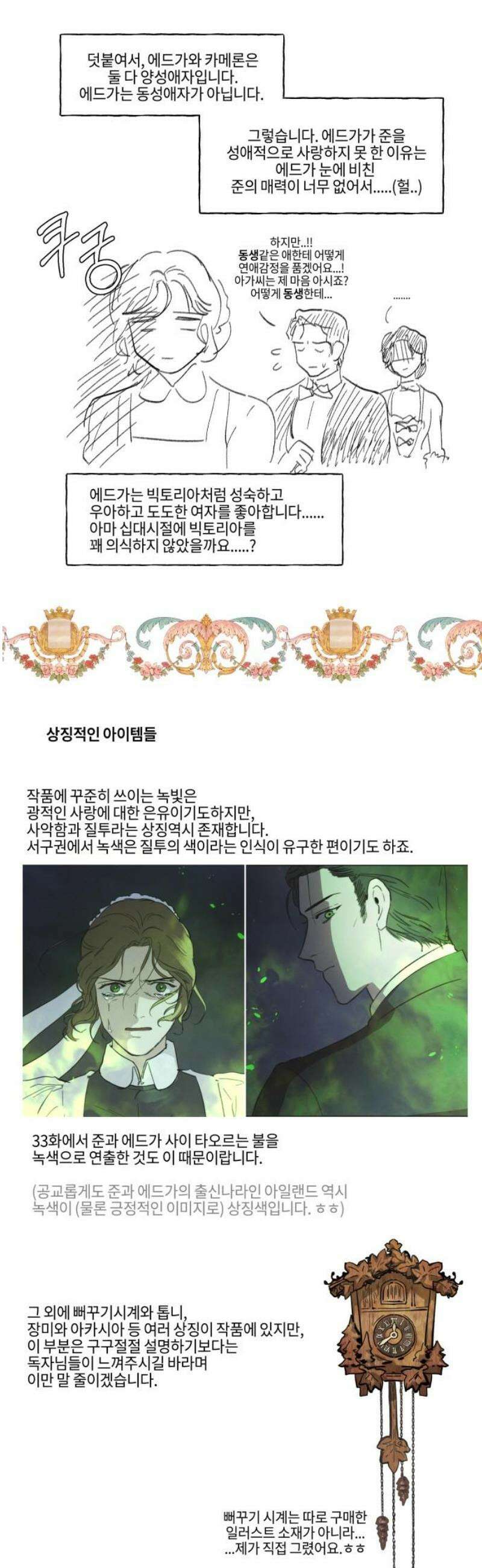 녹빛자정의 연인 [후기+외전] 14