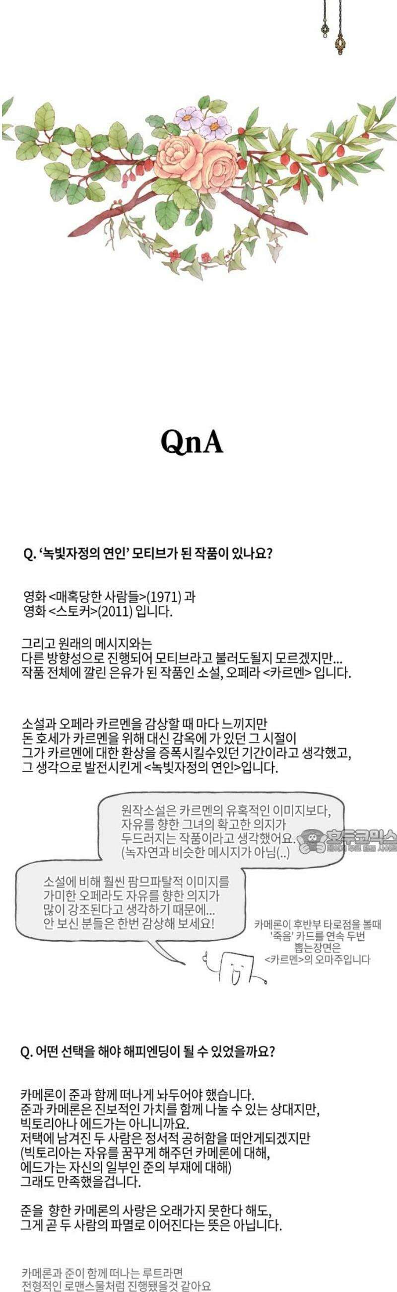 녹빛자정의 연인 [후기+외전] 15