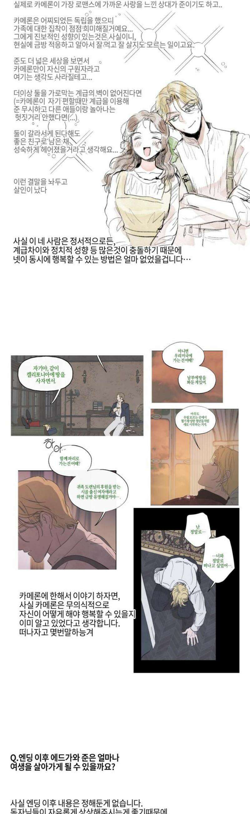 녹빛자정의 연인 [후기+외전] 16