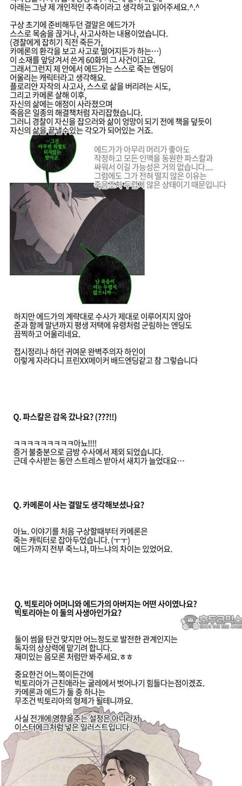 녹빛자정의 연인 [후기+외전] 17