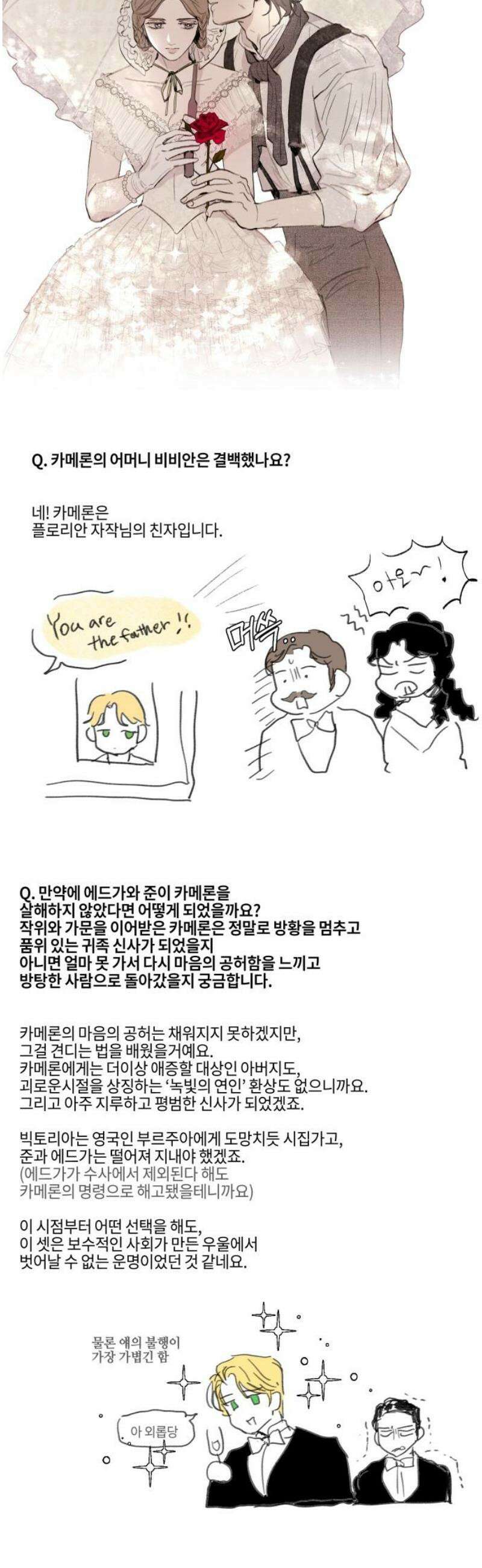 녹빛자정의 연인 [후기+외전] 18