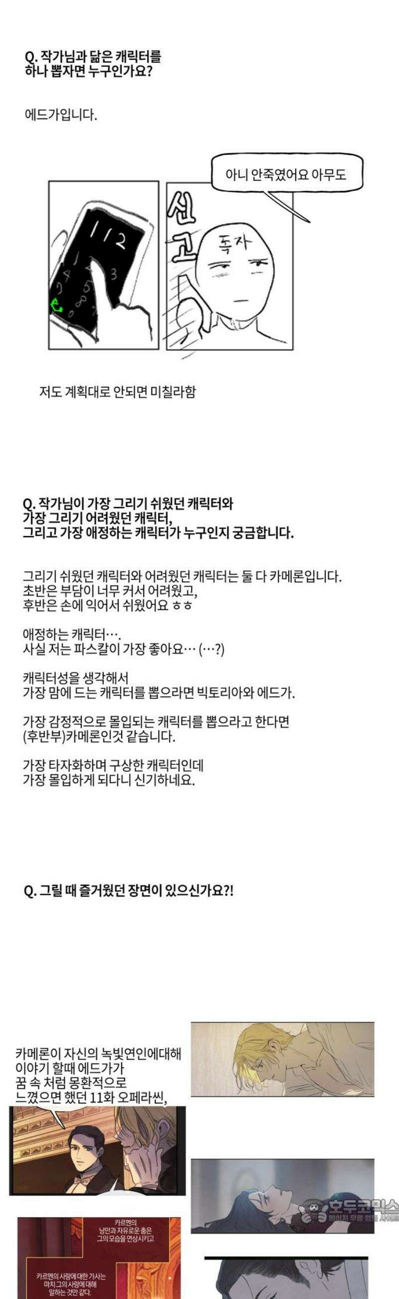 녹빛자정의 연인 [후기+외전] 19