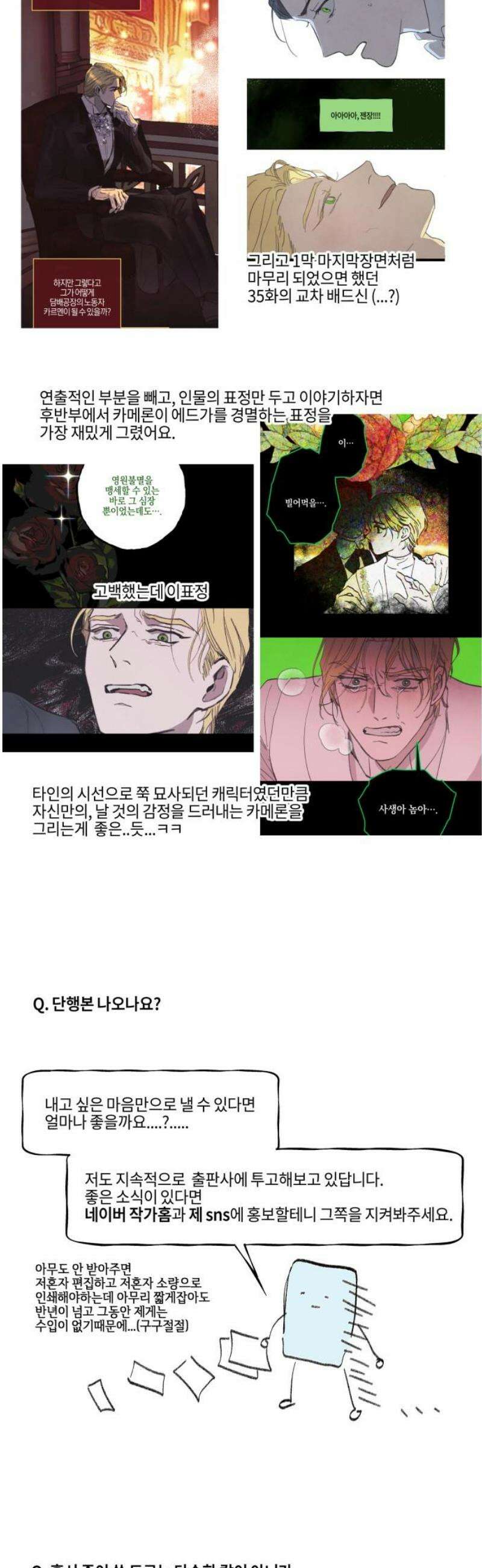 녹빛자정의 연인 [후기+외전] 20