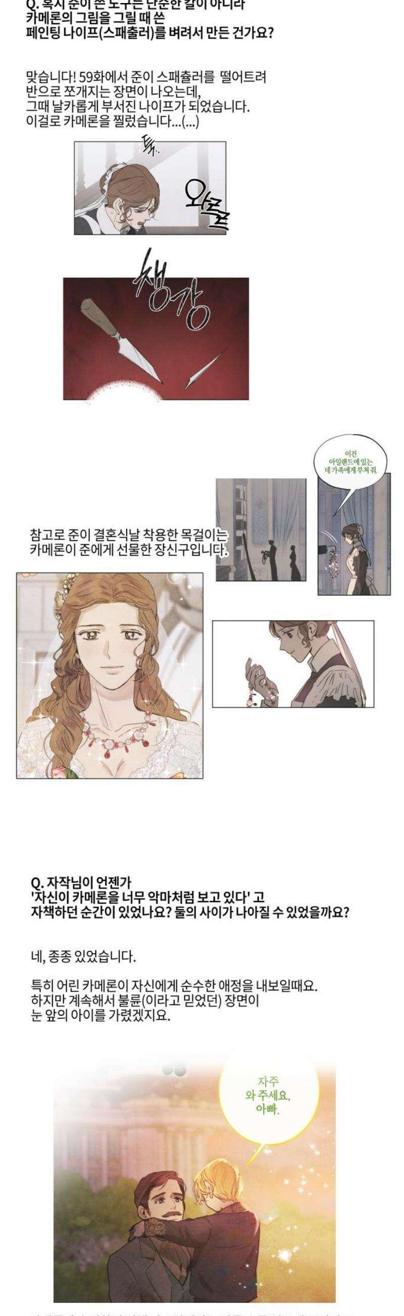 녹빛자정의 연인 [후기+외전] 21