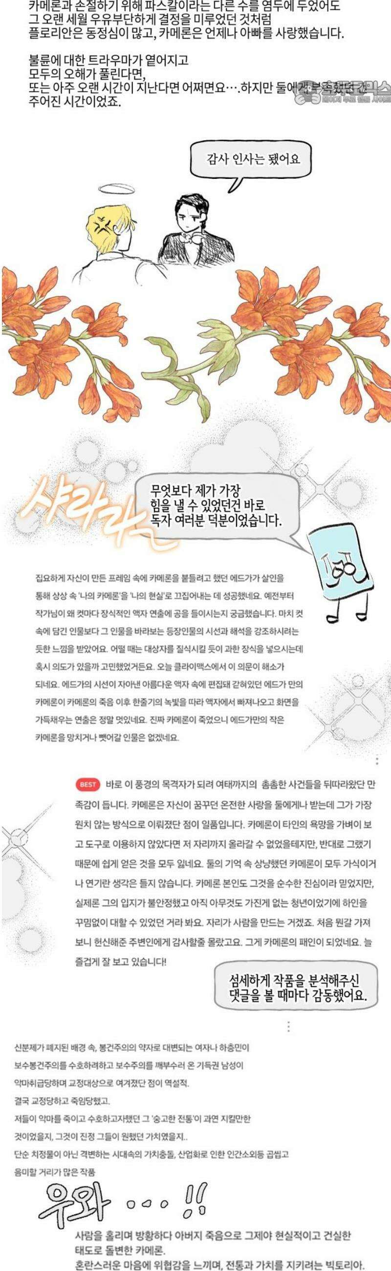 녹빛자정의 연인 [후기+외전] 22