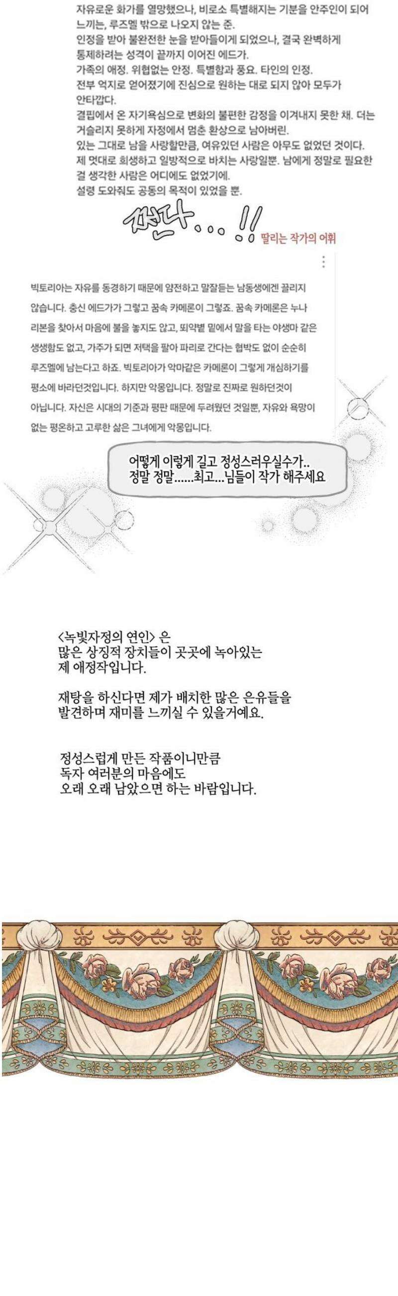 녹빛자정의 연인 [후기+외전] 23
