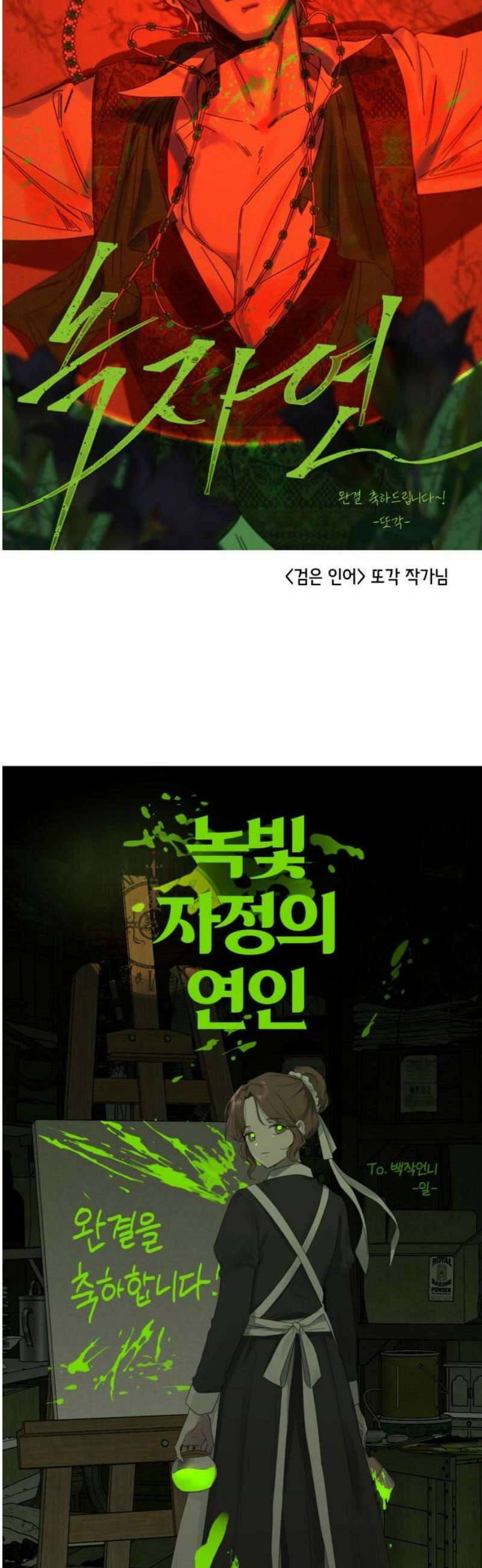 녹빛자정의 연인 [후기+외전] 25