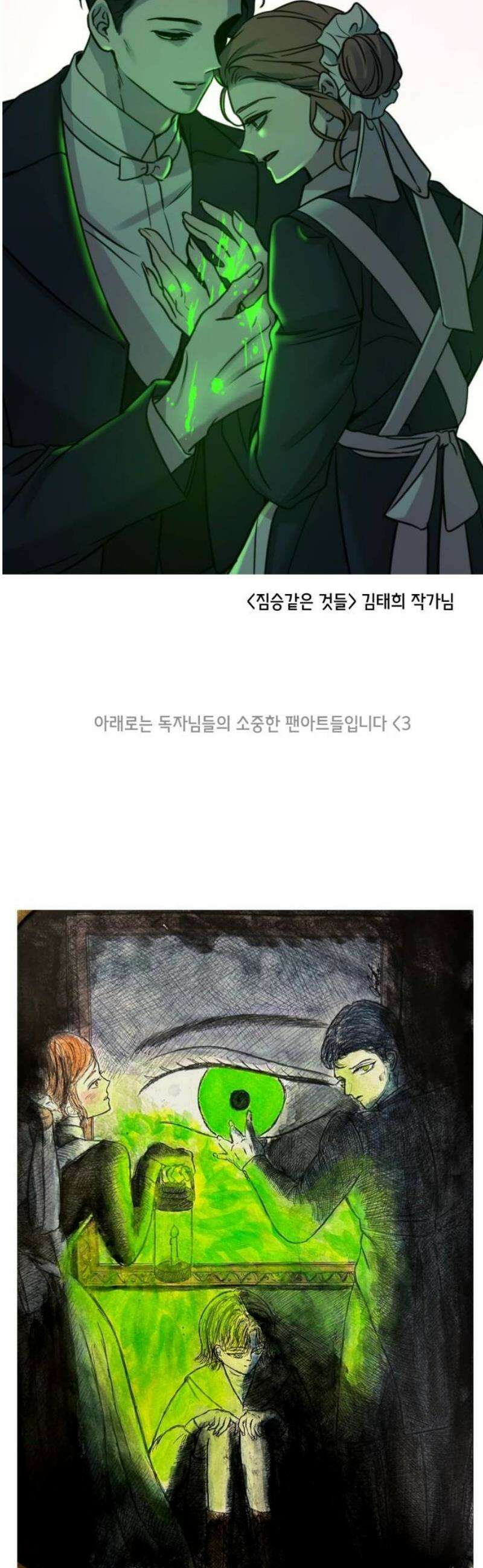 녹빛자정의 연인 [후기+외전] 27