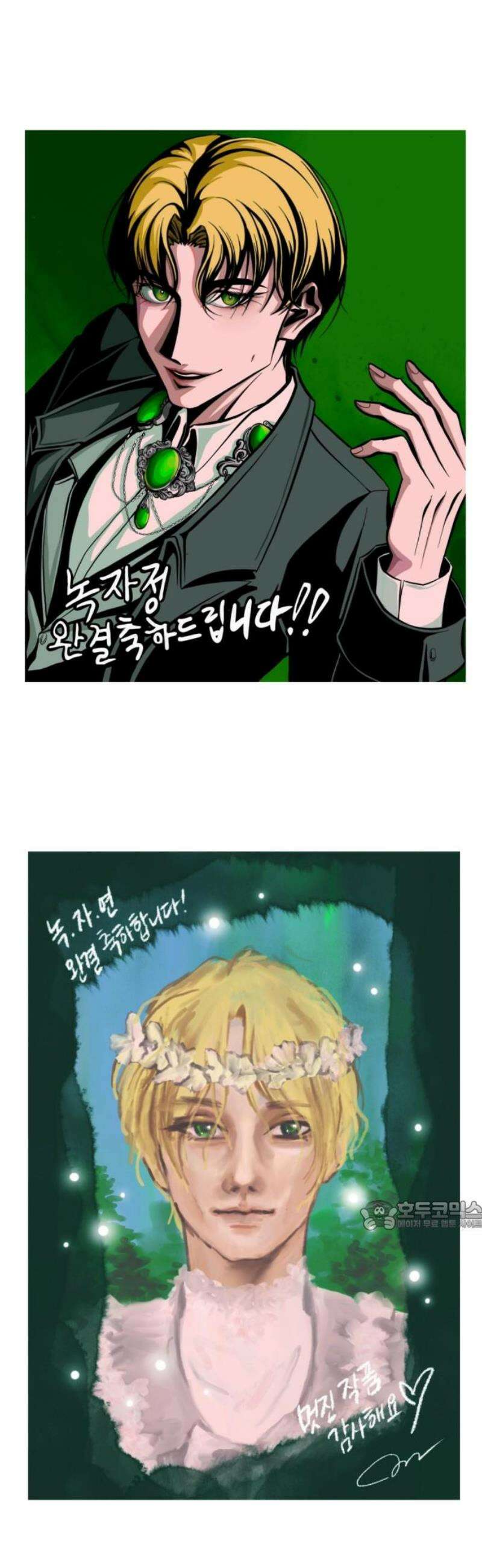 녹빛자정의 연인 [후기+외전] 32