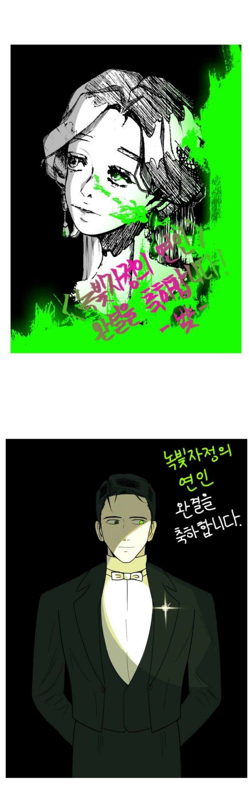 녹빛자정의 연인 [후기+외전] 33