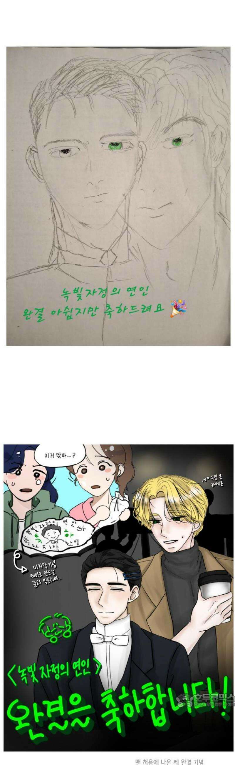 녹빛자정의 연인 [후기+외전] 34