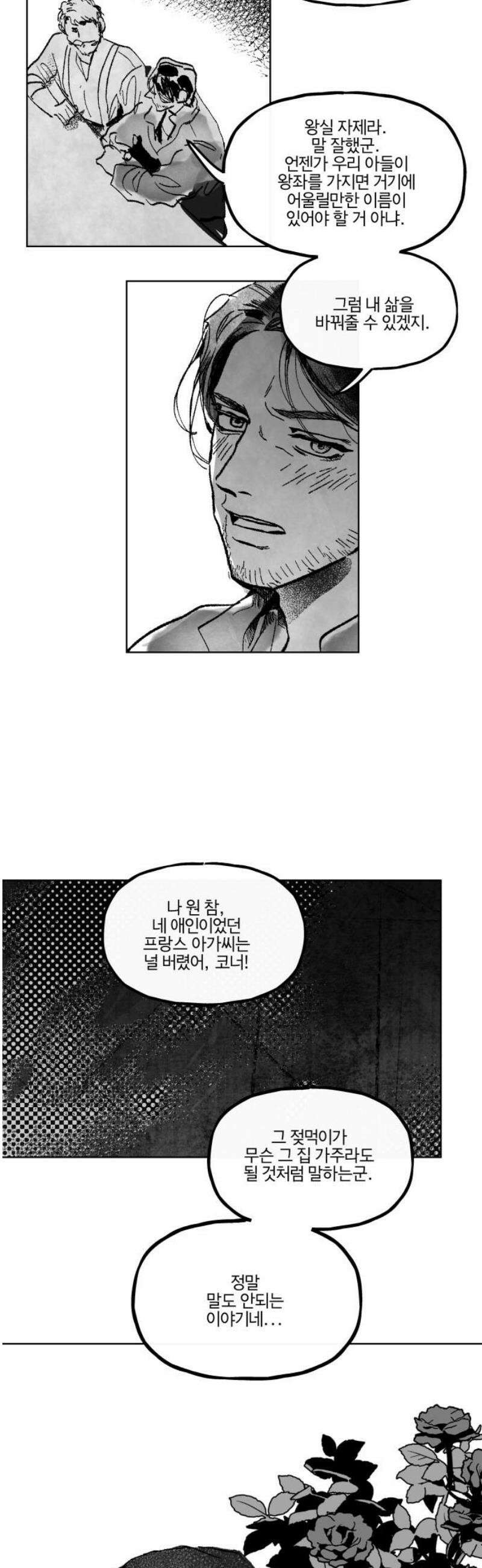 녹빛자정의 연인 [후기+외전] 42