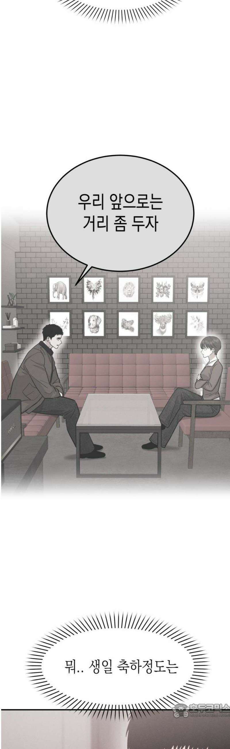 모솔대첩 37． 최고의 생일 4