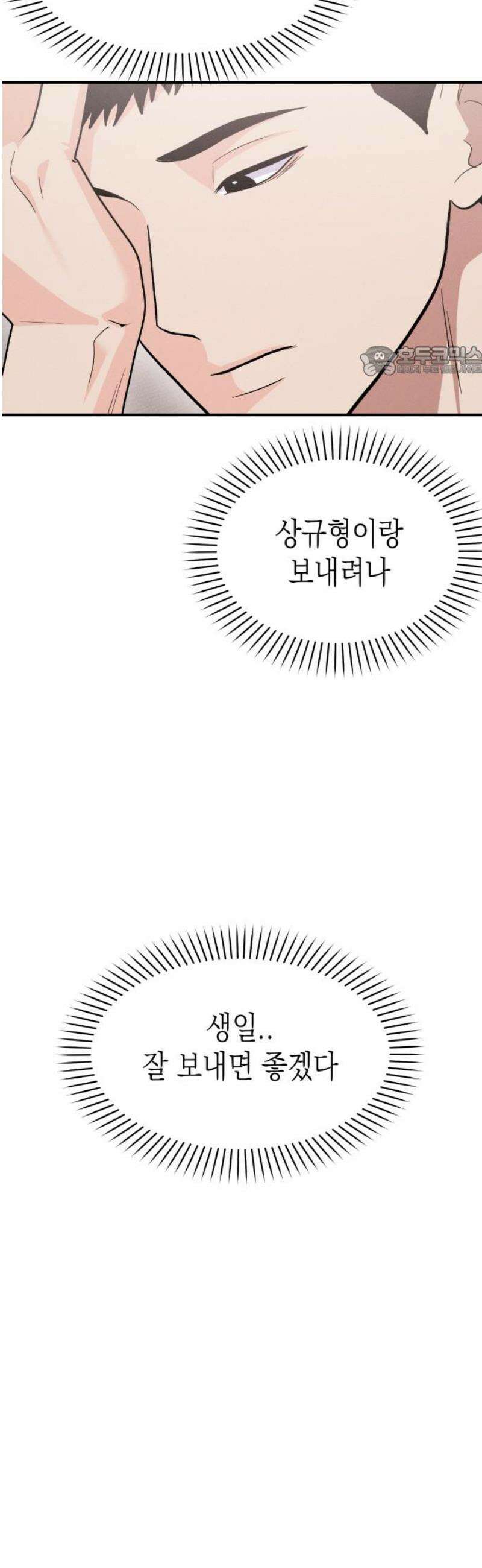 모솔대첩 37． 최고의 생일 9