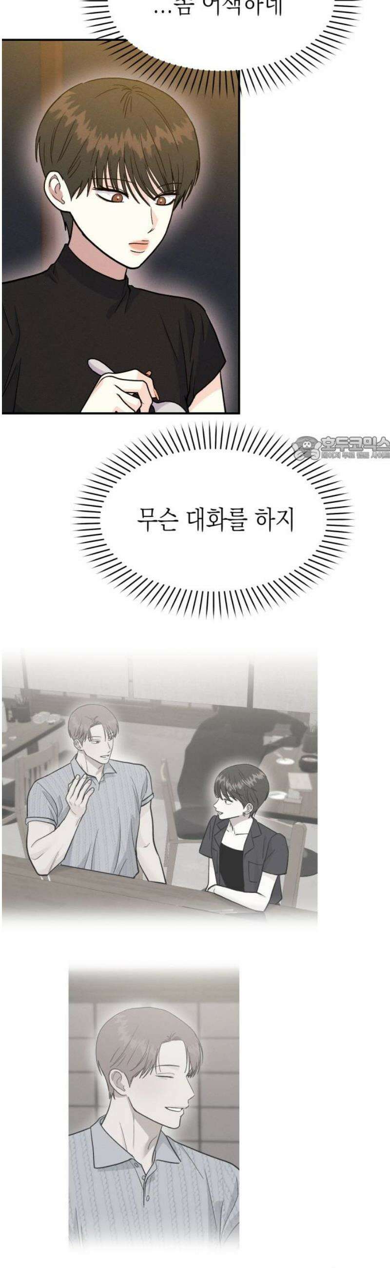 모솔대첩 37． 최고의 생일 26
