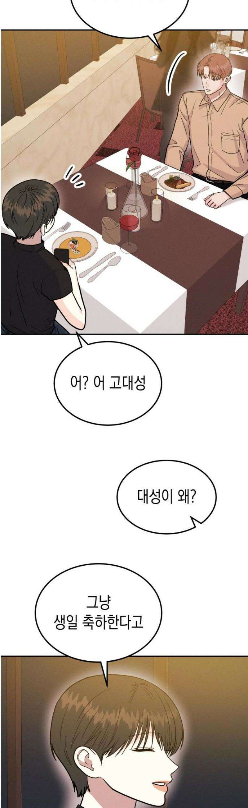 모솔대첩 37． 최고의 생일 35