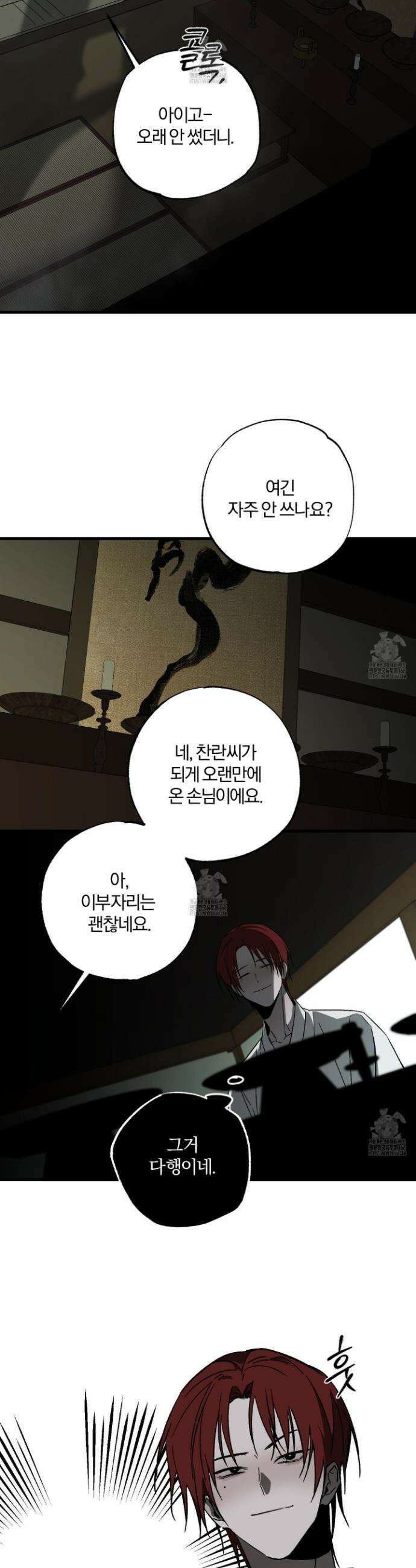 종가 브레이커 5화 8