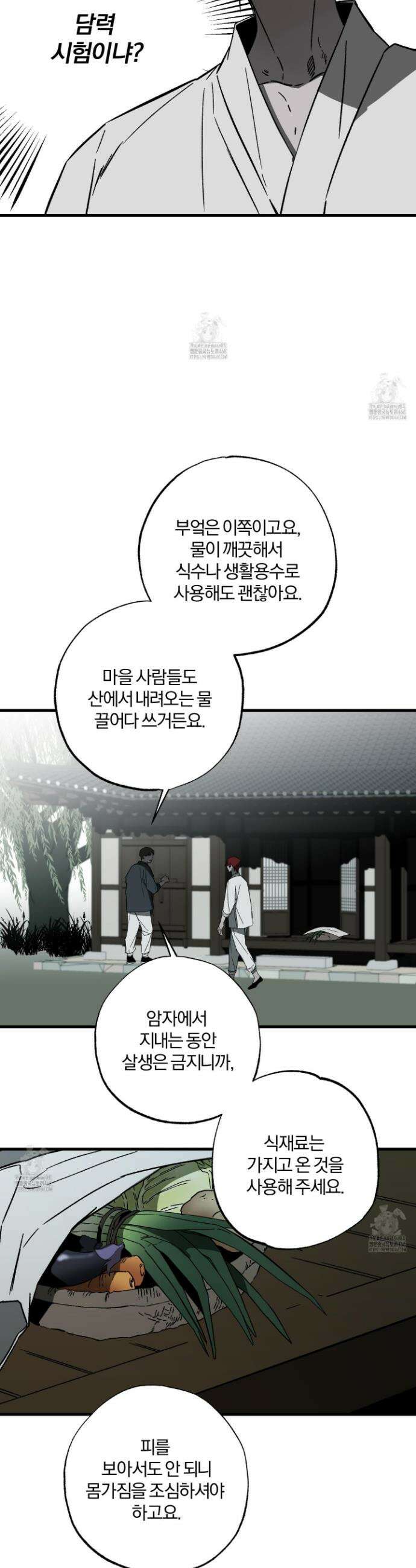 종가 브레이커 5화 9
