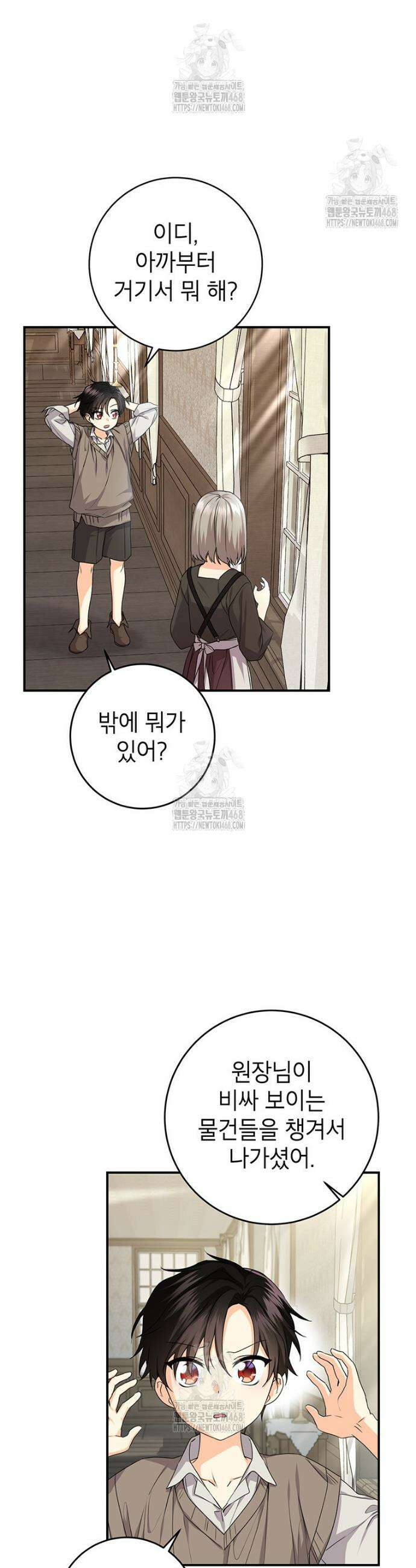 후원이 필요합니다 3화 4