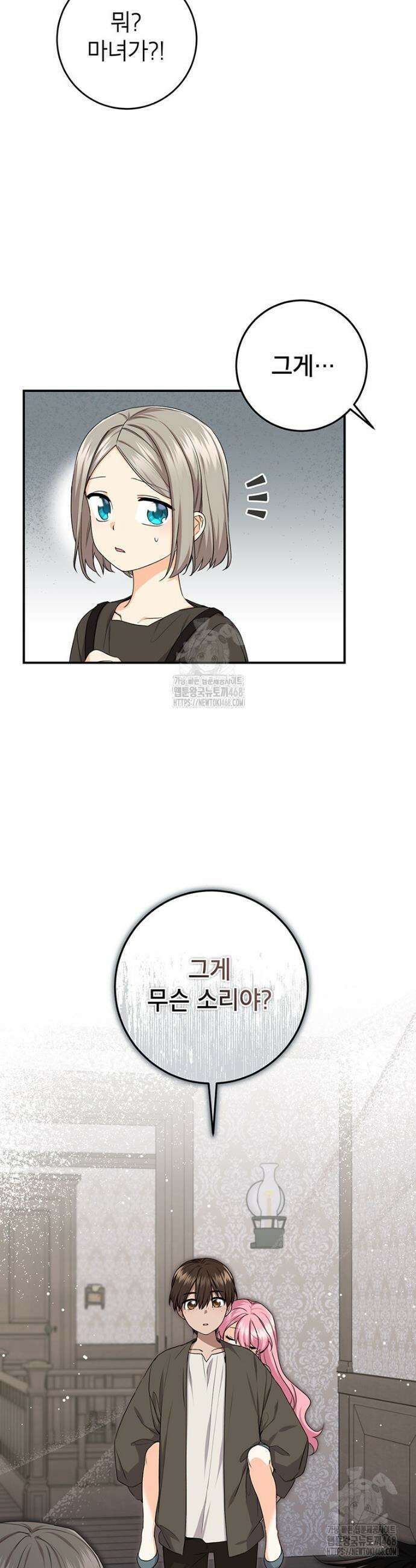 후원이 필요합니다 3화 5