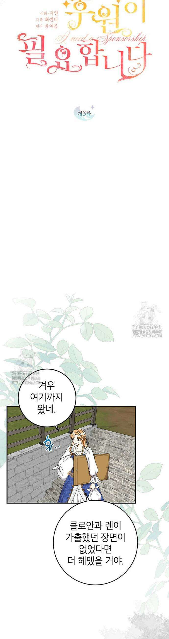 후원이 필요합니다 3화 7