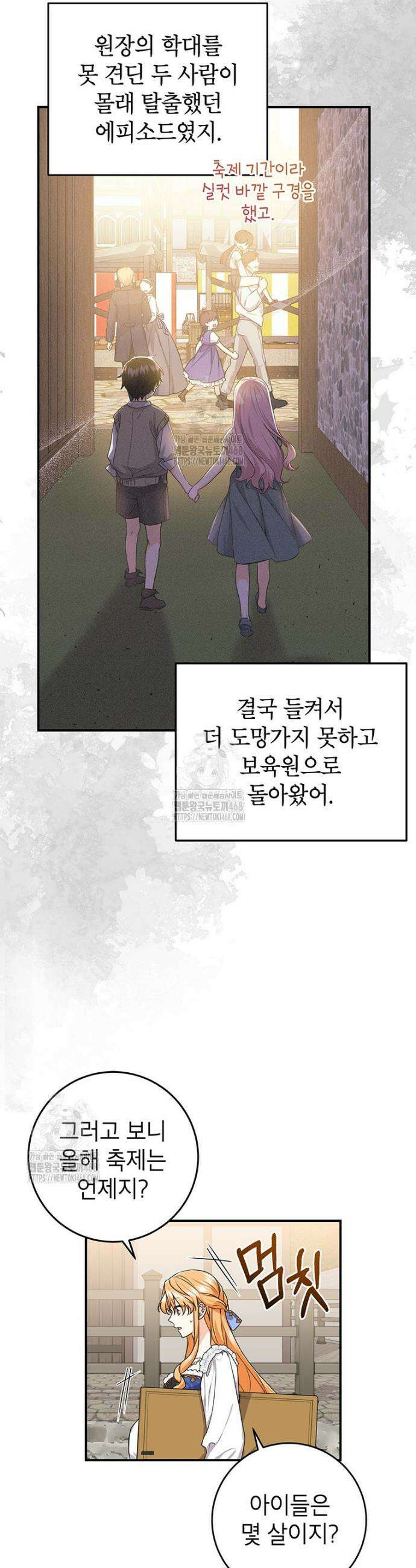 후원이 필요합니다 3화 8