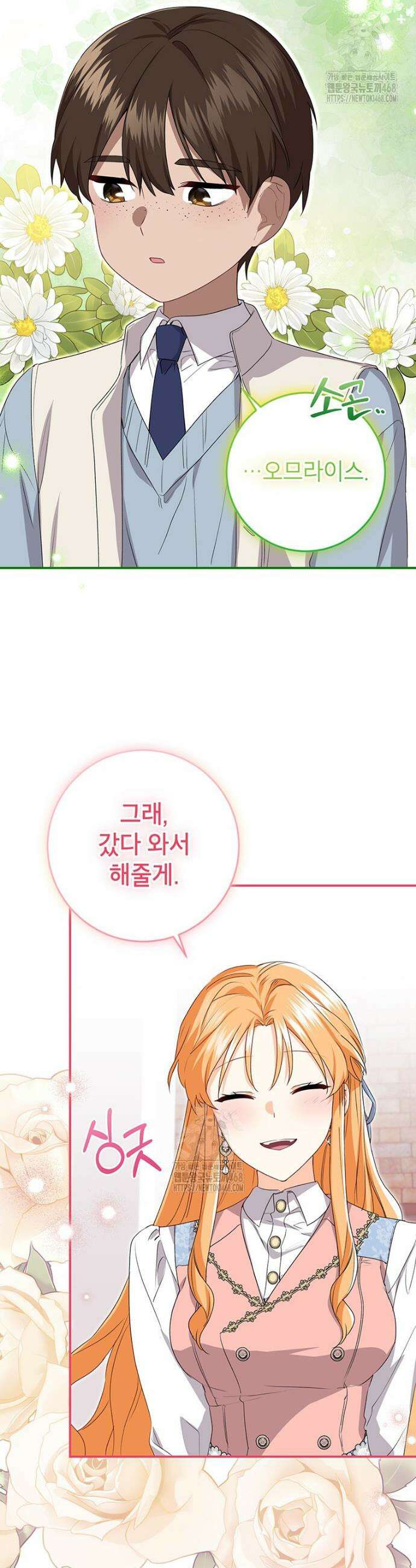 후원이 필요합니다 13화 6