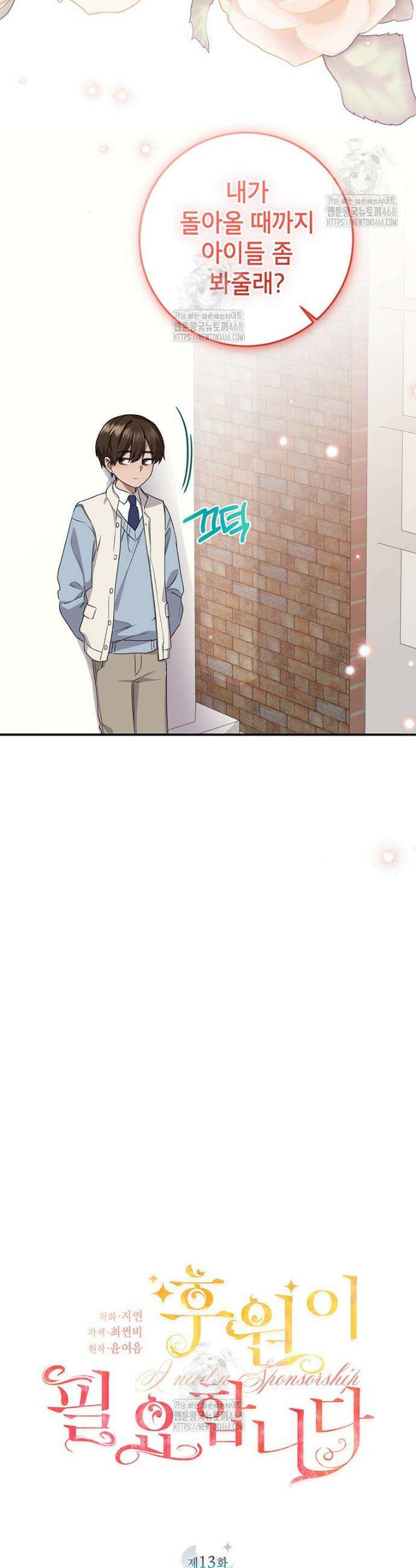 후원이 필요합니다 13화 7