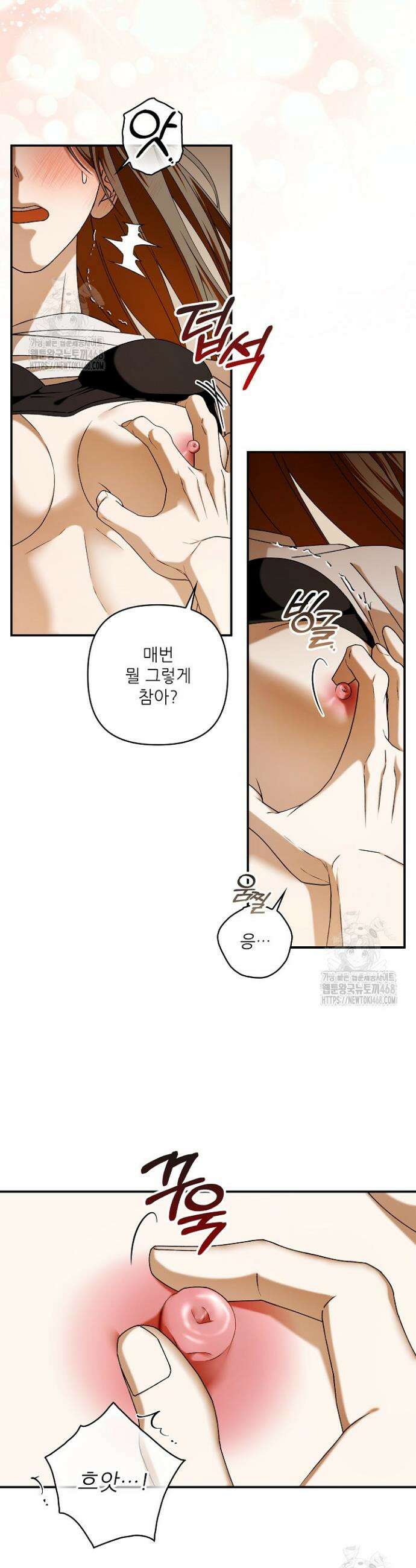먹이사슬(카카오) 외전 1-2화(하) 4