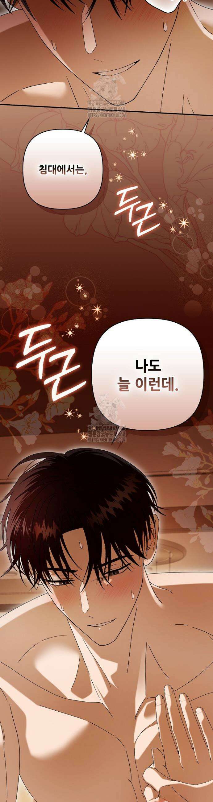 먹이사슬(카카오) 외전 1-2화(하) 7