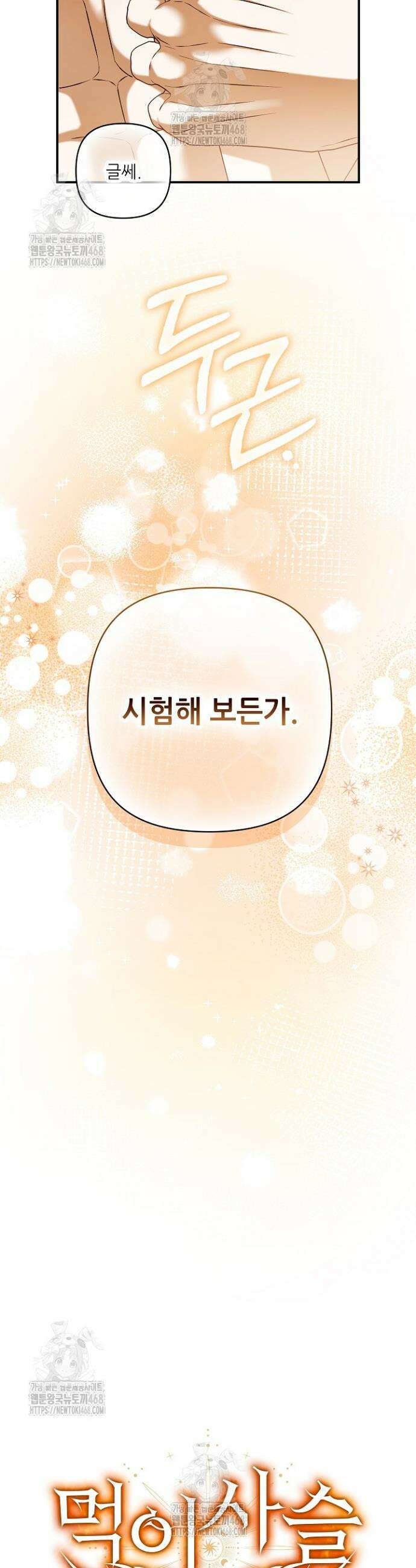 먹이사슬(카카오) 외전 1-2화(하) 9