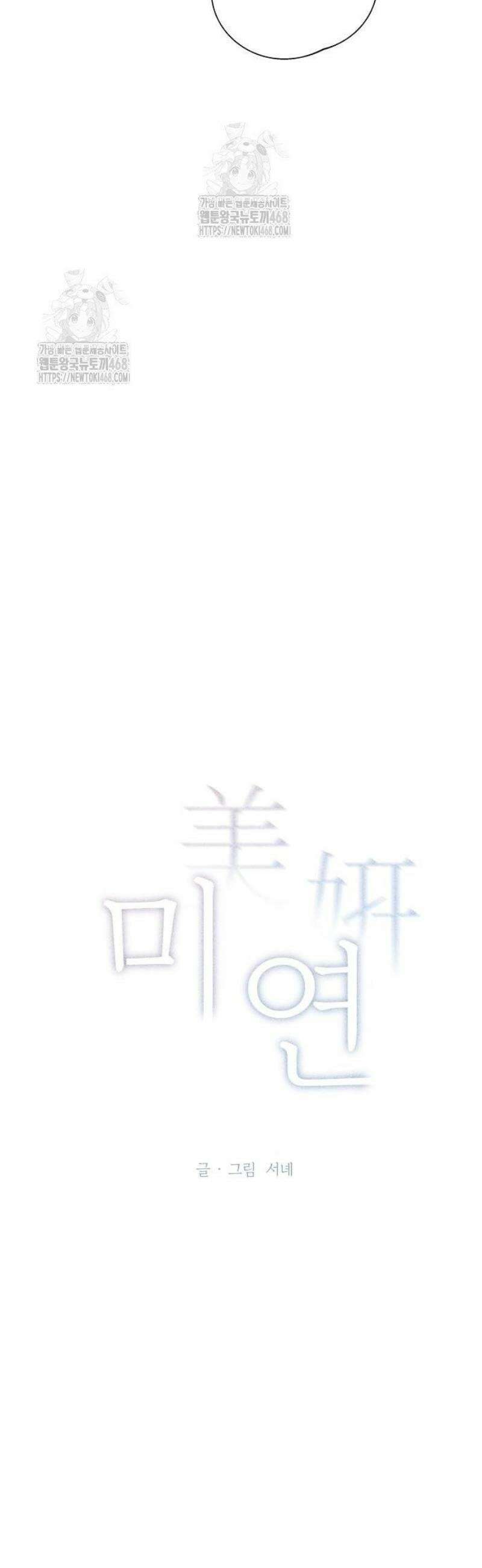미연 20화 8