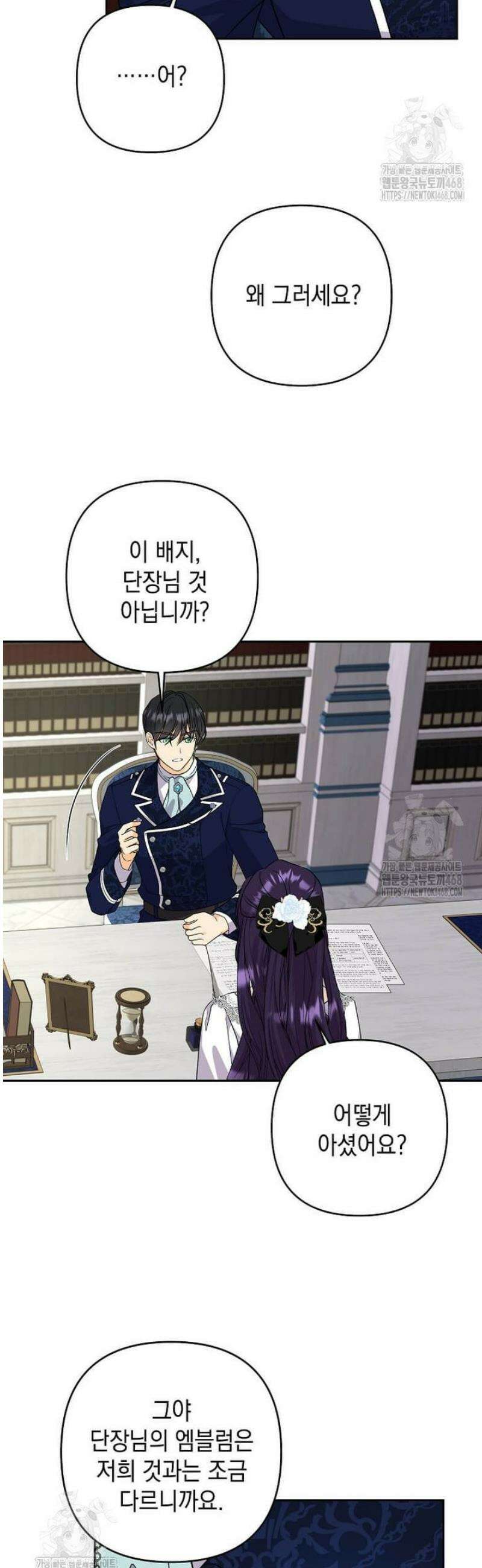 남주를 내 밑에 꿇려 버렸다 28화 8