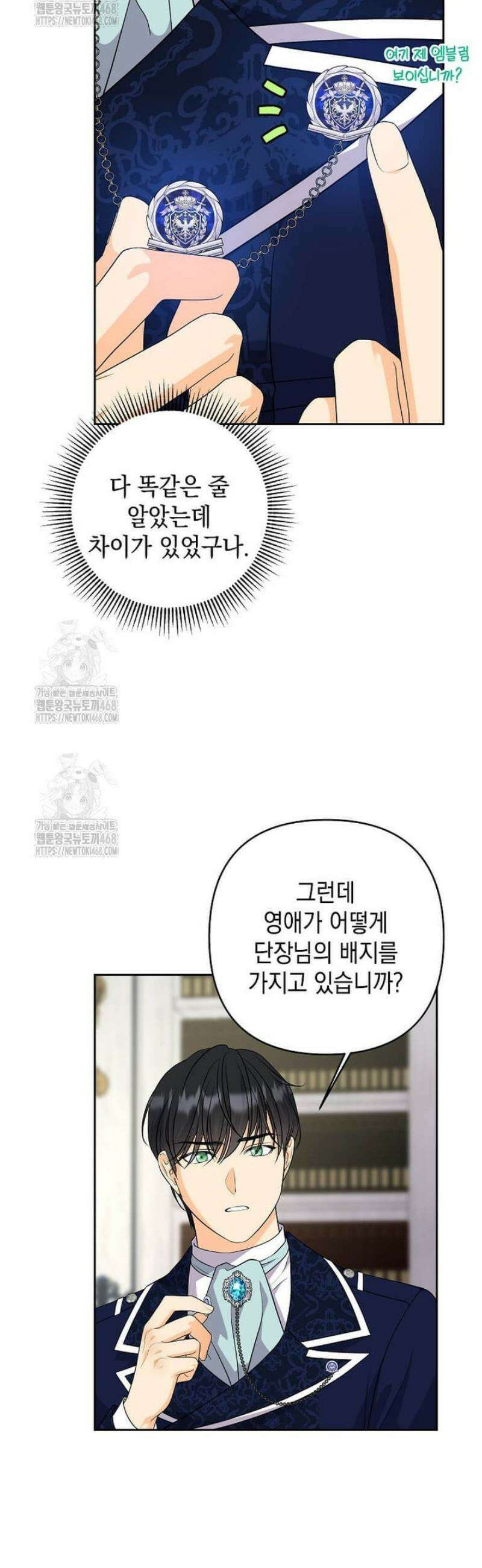 남주를 내 밑에 꿇려 버렸다 28화 9