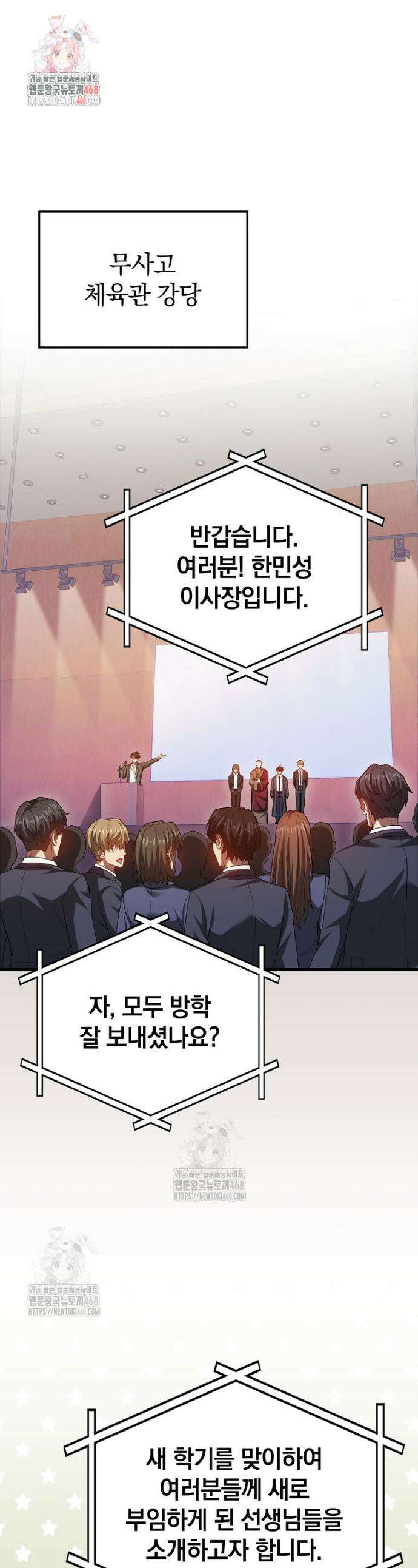 회귀했더니 무공 천재 103화 1