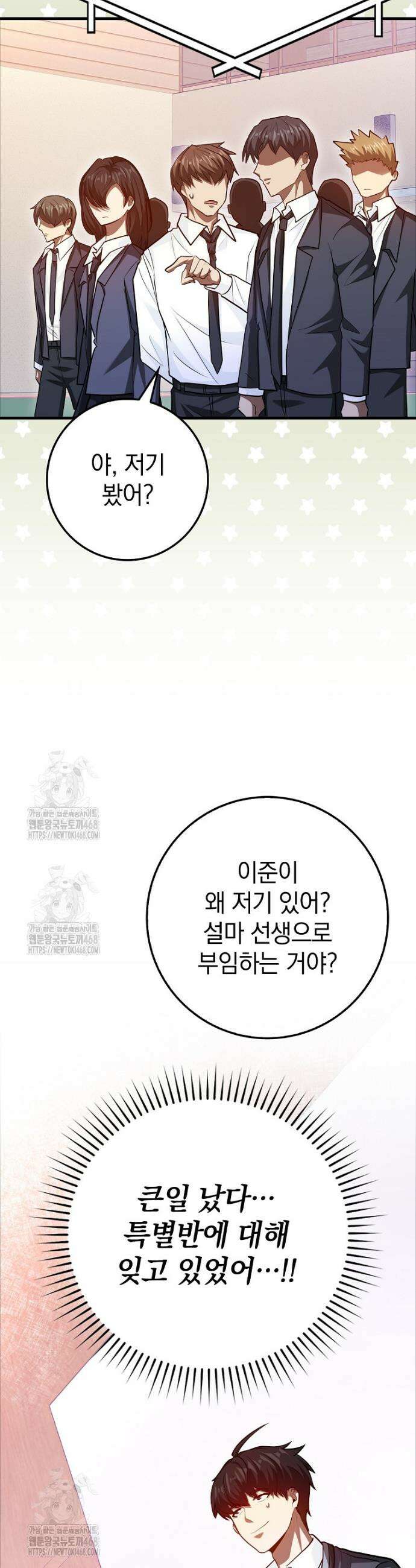 회귀했더니 무공 천재 103화 2
