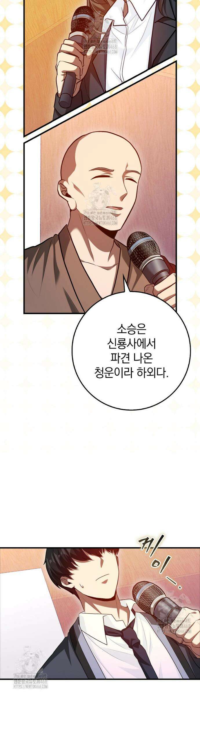 회귀했더니 무공 천재 103화 4