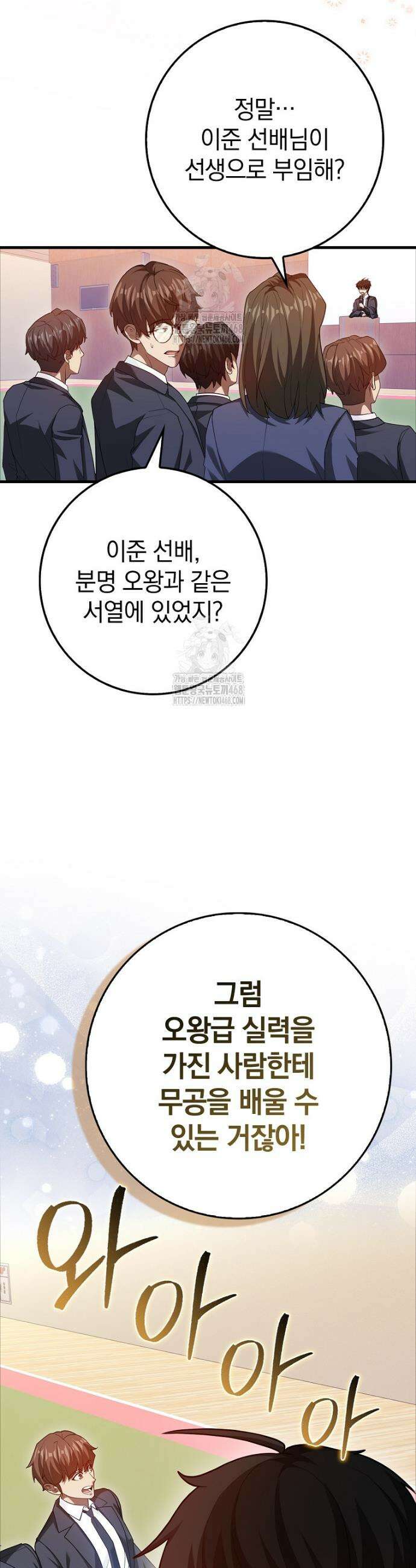 회귀했더니 무공 천재 103화 6