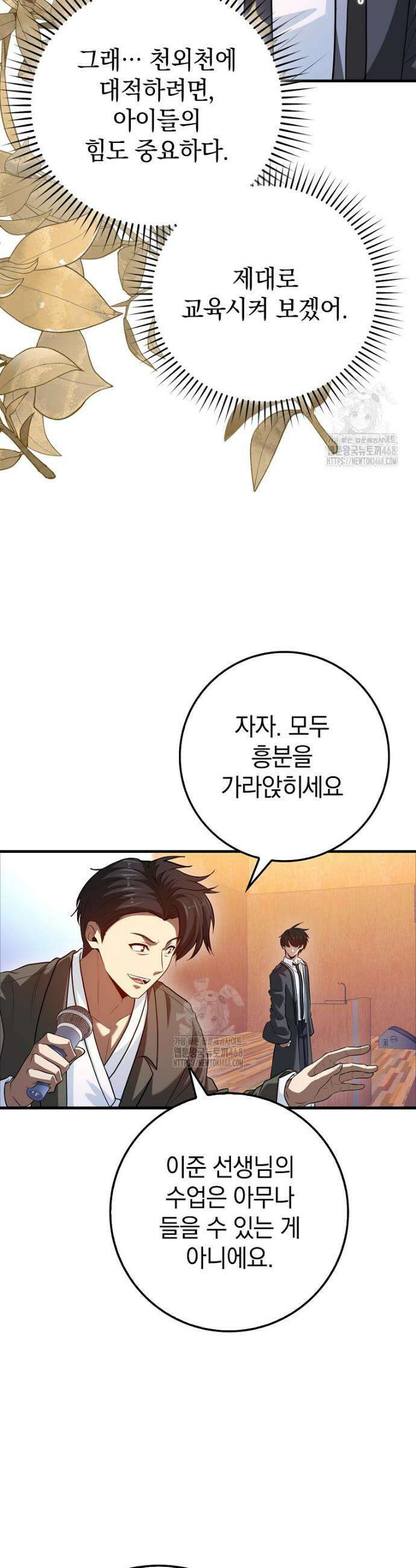 회귀했더니 무공 천재 103화 8