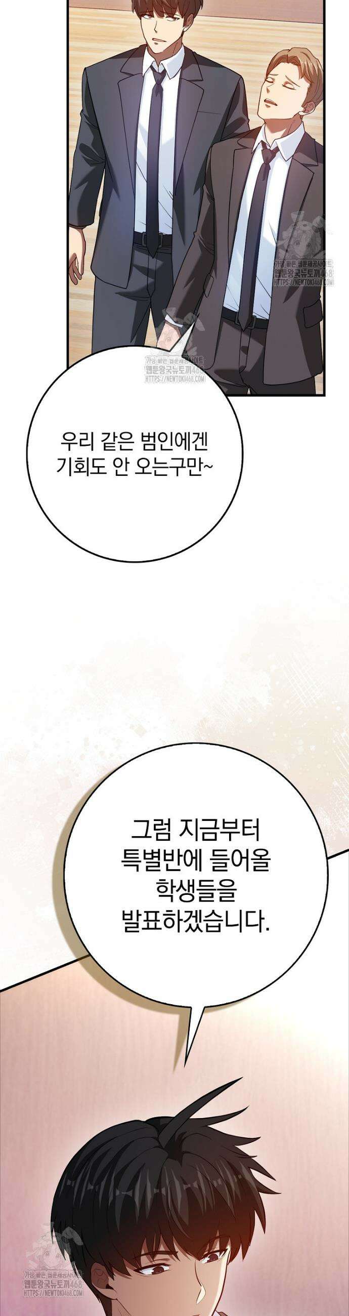 회귀했더니 무공 천재 103화 10