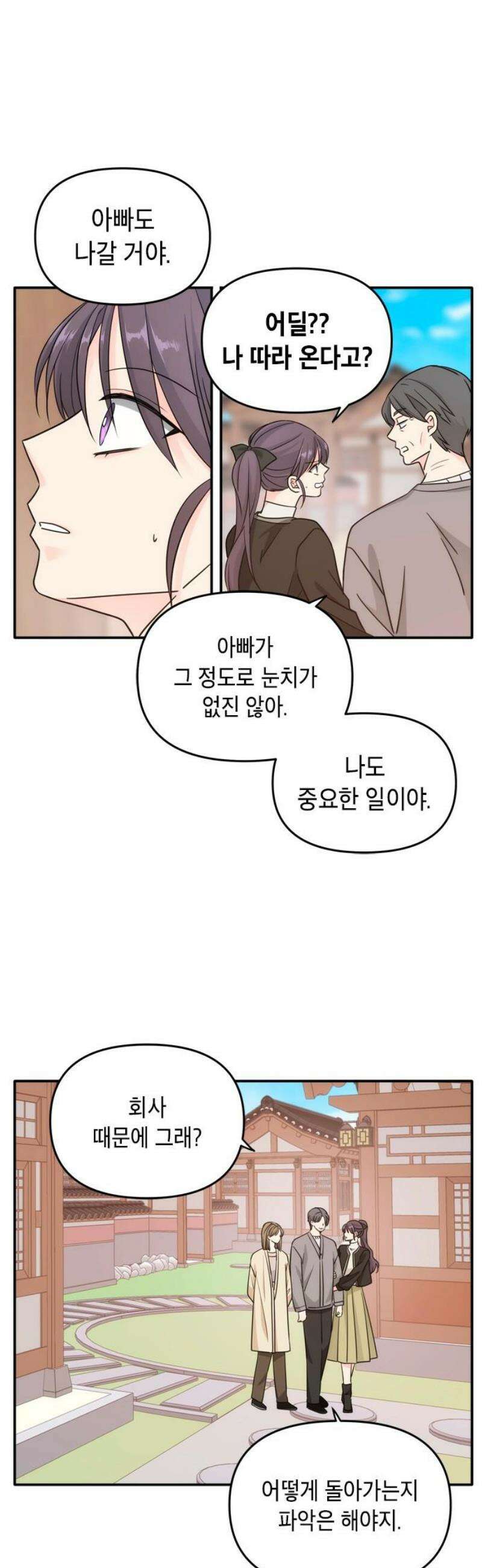 재난은 늘 곁에 있다 54화 5
