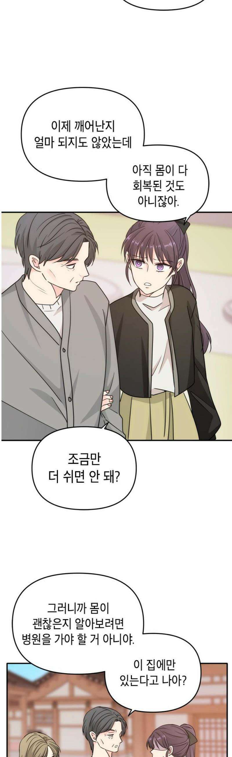 재난은 늘 곁에 있다 54화 6