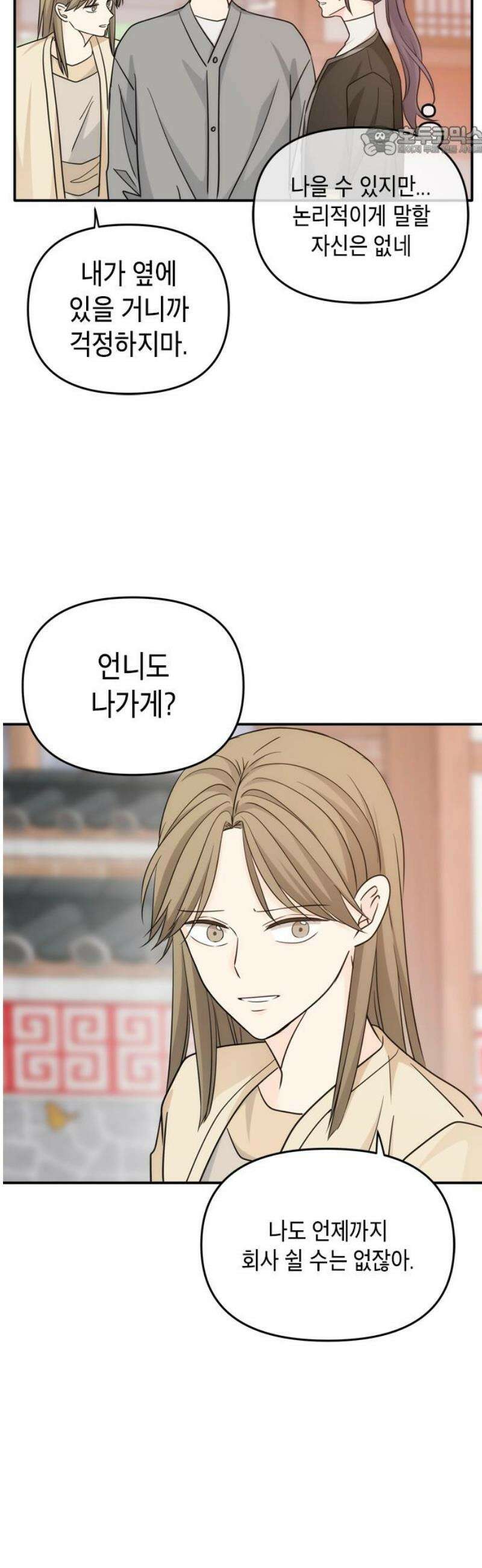 재난은 늘 곁에 있다 54화 7