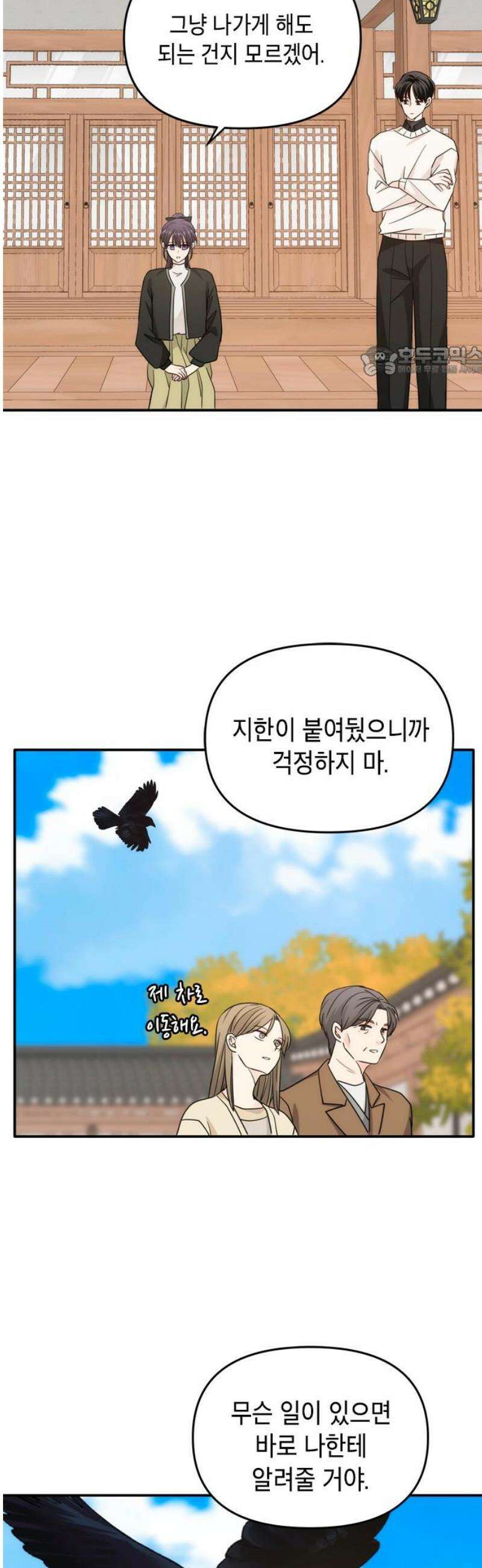 재난은 늘 곁에 있다 54화 9