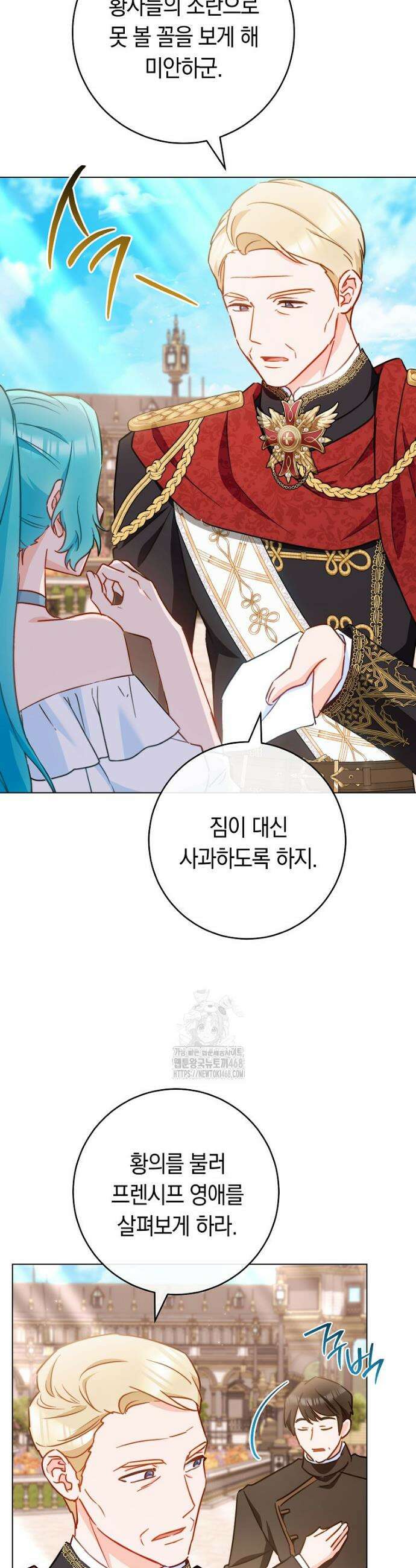 로열 셰프 영애님 176화 3