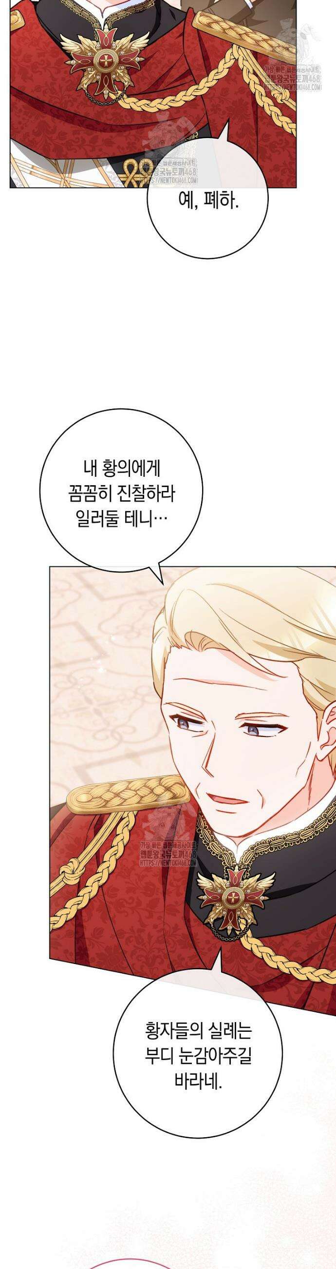 로열 셰프 영애님 176화 4