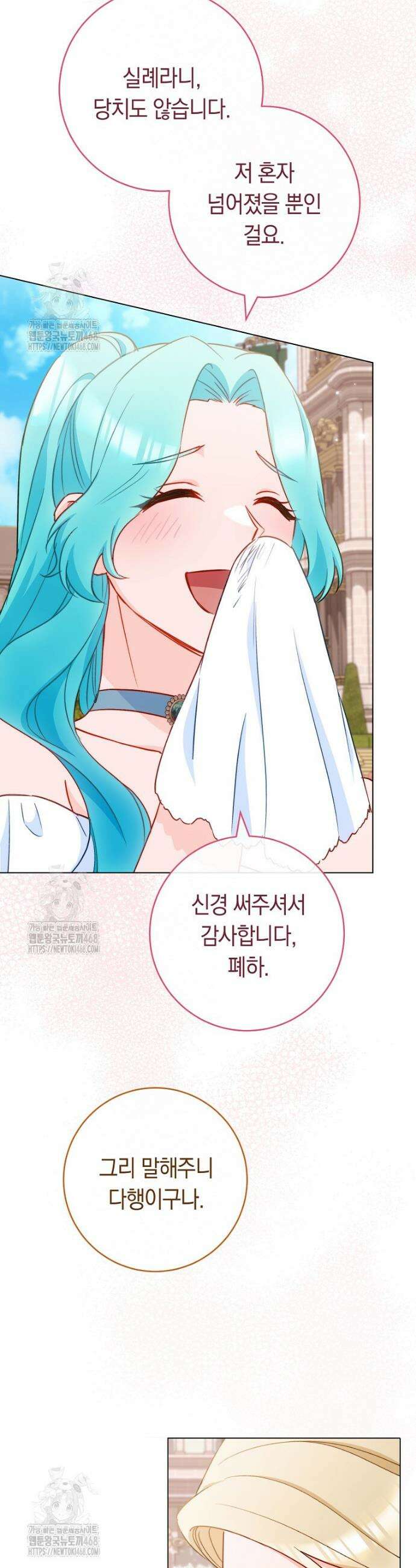 로열 셰프 영애님 176화 5