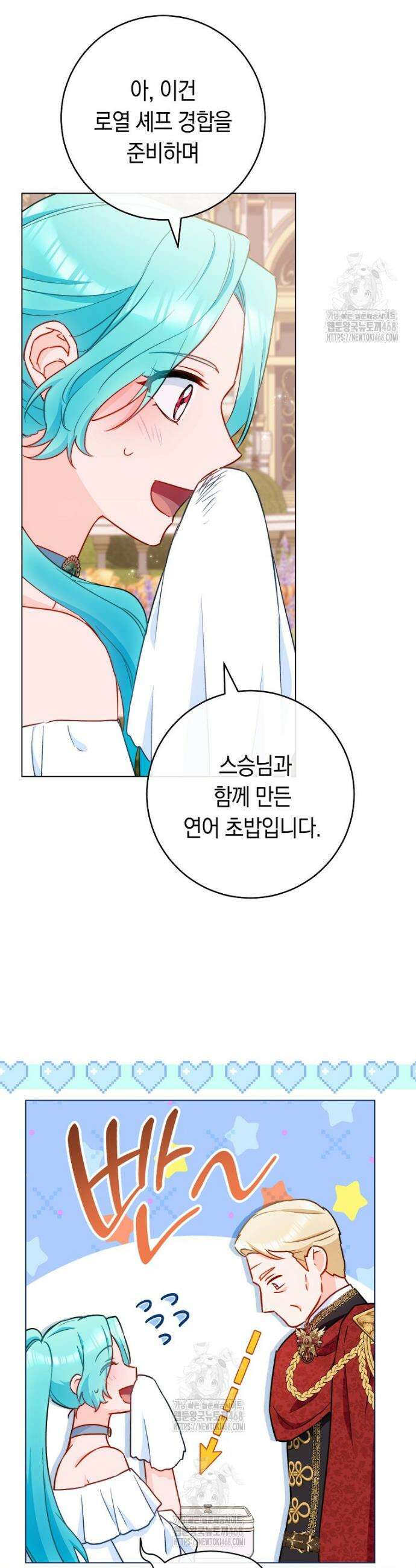 로열 셰프 영애님 176화 7