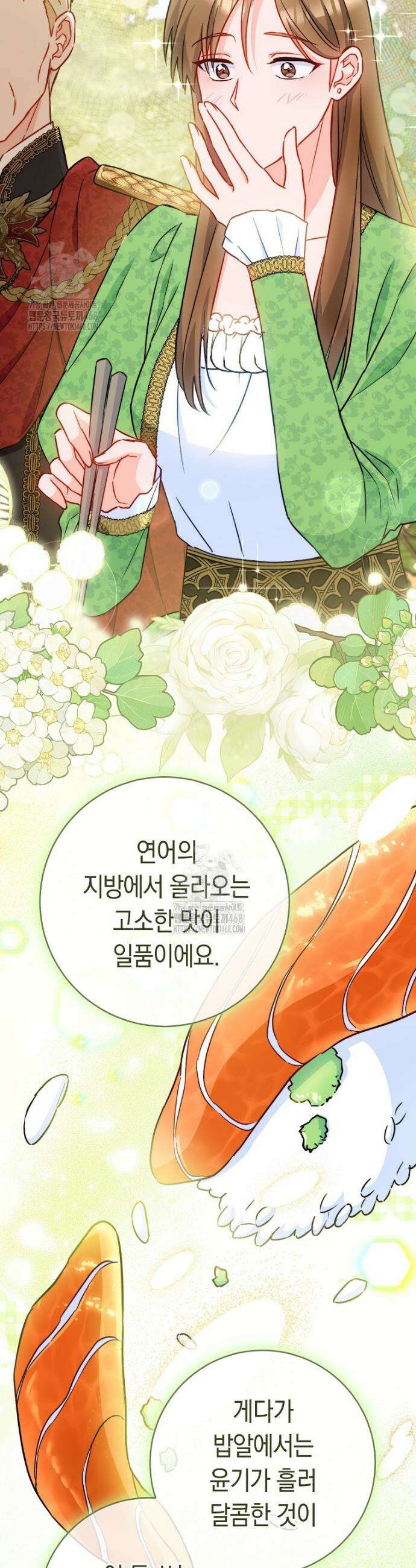 로열 셰프 영애님 176화 12